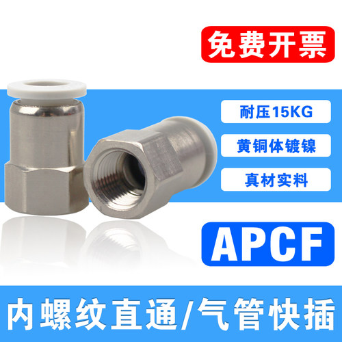 内牙快插接头PCF8-l02铜内螺纹6-01 10-03 12-04 16-04 14气管直