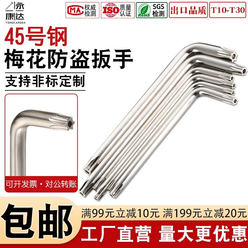 内六角梅花L型扳手星型米字防盗专用工具10T15T20T25T27TW30T40T4