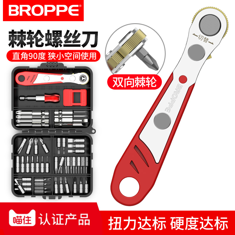 BROPPE浦派双向多q功能直角棘轮螺丝刀套装十字一字螺丝批头组套