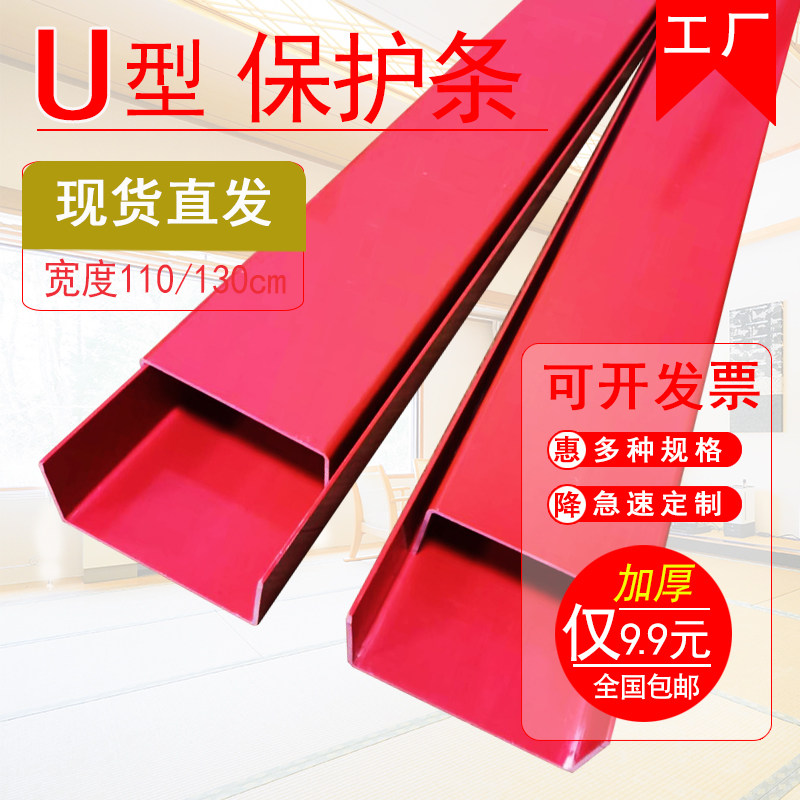 塑料U型pvc门槛保护条 护墙角阳角装I修工地踏板罩加厚凹槽护角条,家装主材,角阀,淘宝优惠券,粉丝福利购,淘宝优惠卷
