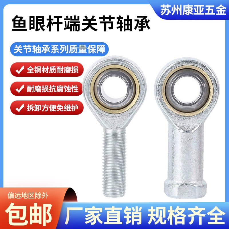 鱼眼关节轴承连接杆杆端接头内螺纹正丝SI SA6 8 L 10 12 16 18T/
