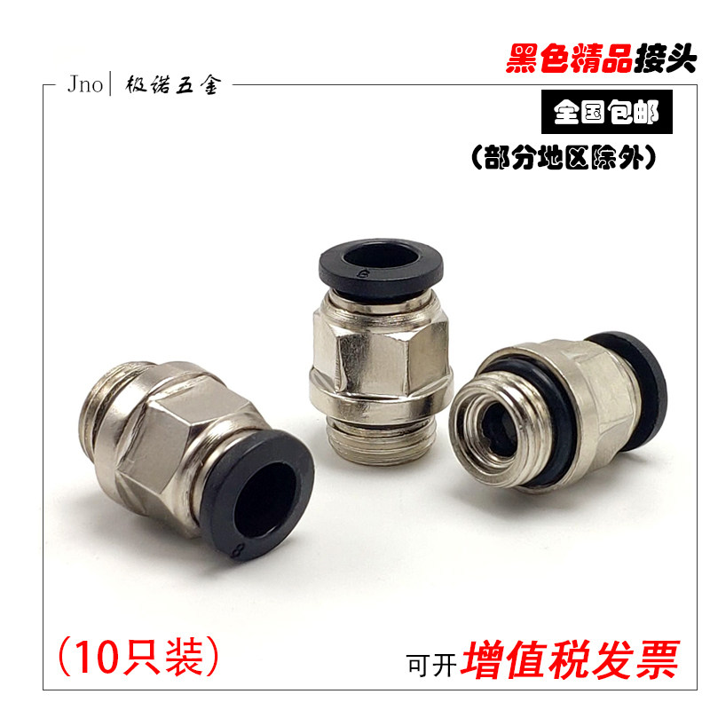 G螺纹气管快速插接头带密封圈带O型圈PC8-GJ02直通6-G01十只装包