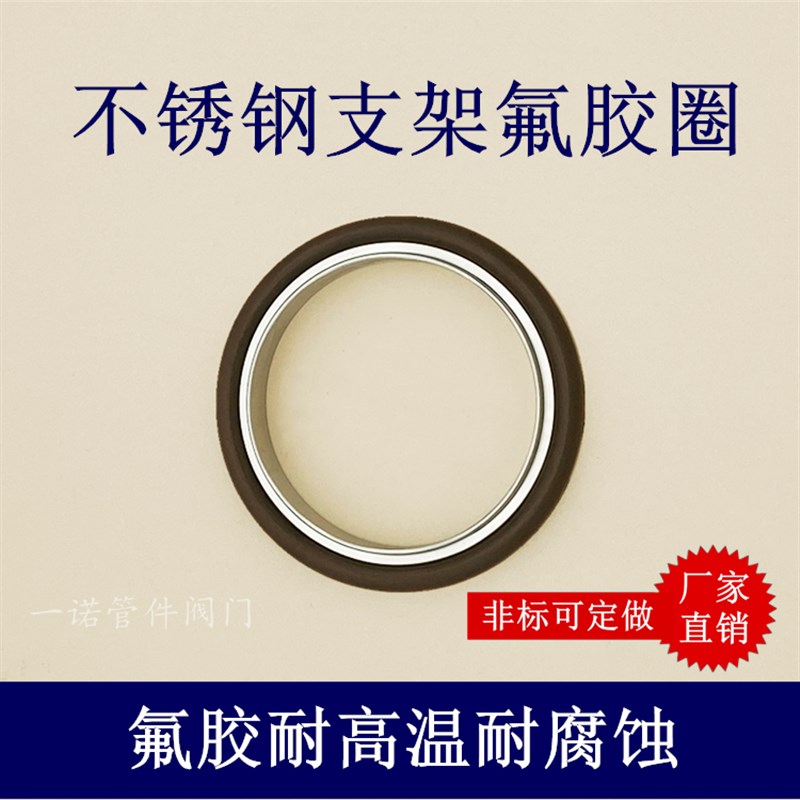 KF真空支架+g氟胶圈304不锈钢16密封25快装40卡箍50管件63配件设