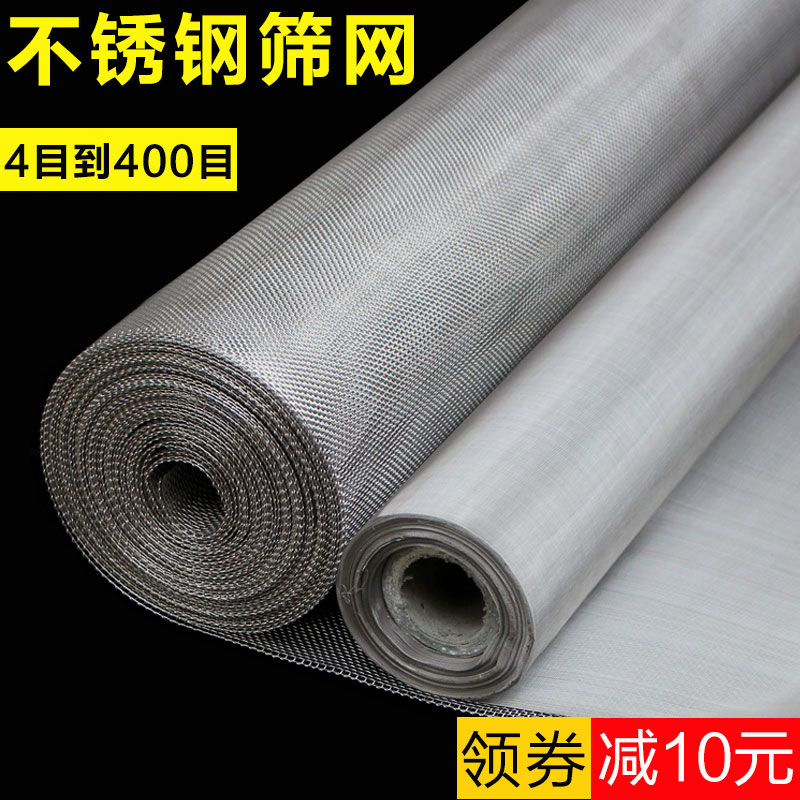 筛网不锈钢400目304不锈v钢网钢丝网过滤网加粗不锈钢编织网轧花