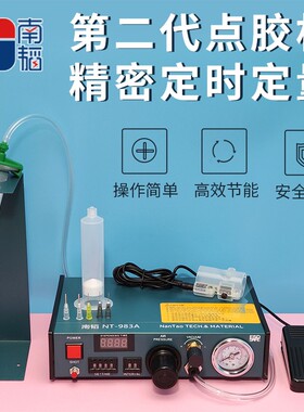 NT-983A全自动点胶q机 小型打锡膏机UV胶硅胶手动打胶机自动滴胶