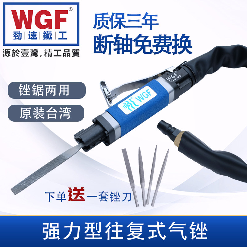 台湾WGF劲速AF-5A气锉气动锉刀往复锉刀气O锉锯两用修边气锯打磨