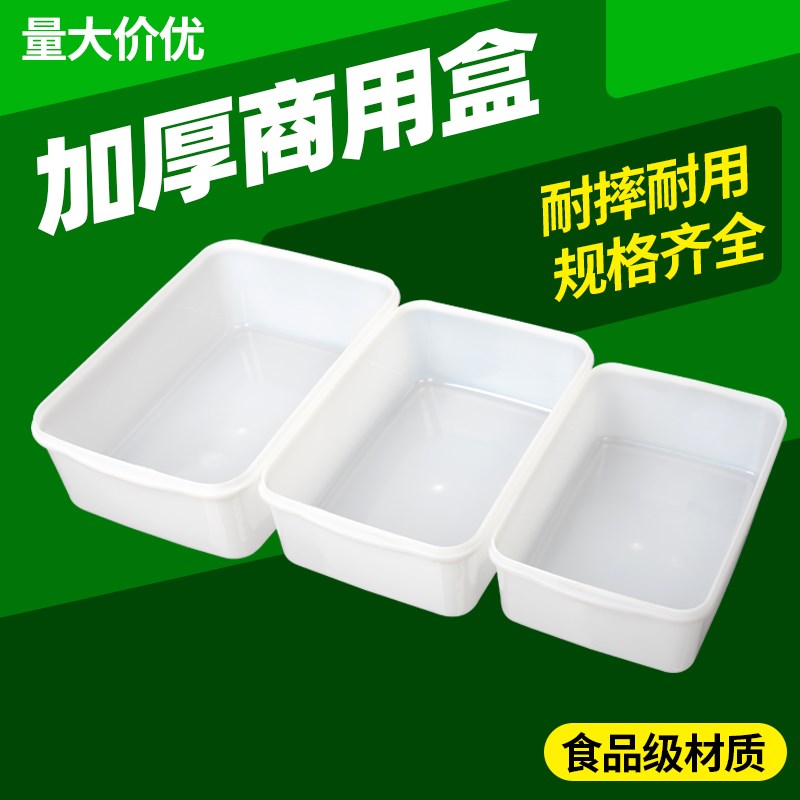白色塑料收纳盒子长方形麻辣烫食品超市展示盒厨房冷Y柜冰盘保鲜