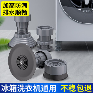 洗衣机脚a垫底座可调节通用全自动防滑减震增高冰箱小家电波轮加