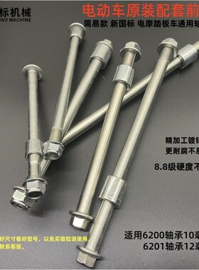 电动两轮车前轴雅迪爱玛踏板简易款前车轴6200/6W201轴承前轴