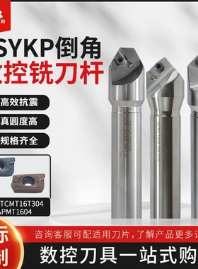 60/90度可换刀片式数控铣刀杆 SSY/K/P舍弃式铣倒P角刀杆APMT1604