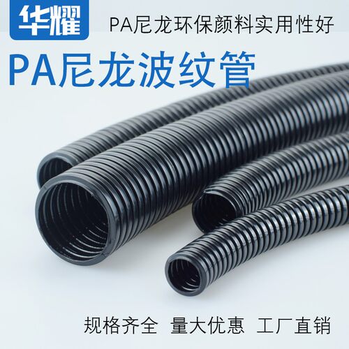 PA尼龙塑料波纹管电线套管可开口PA6穿线管尼龙O阻燃防水管AD21.2
