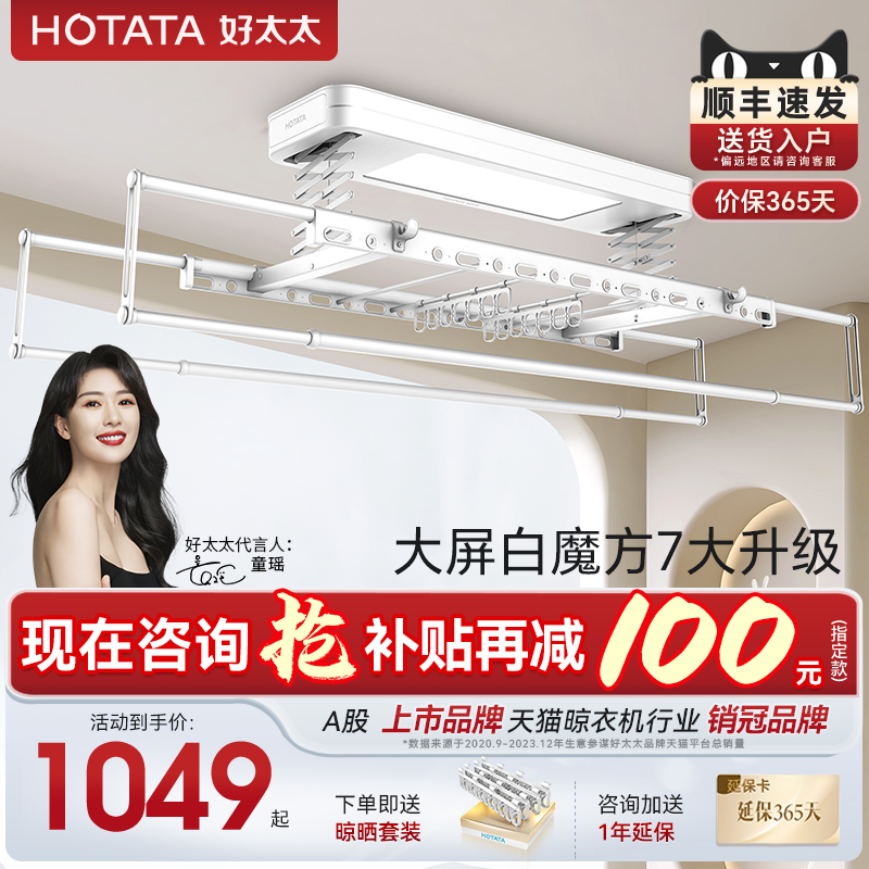 【新品】好c太太电动晾衣架智能遥控升降晒衣架家用阳台伸缩晾衣