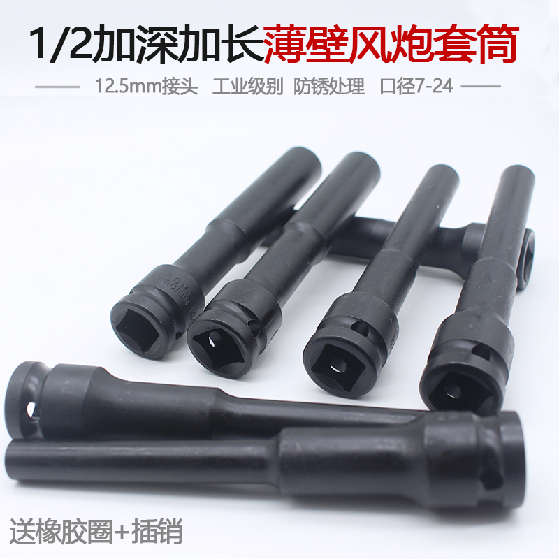 加长套筒空心e电动扳手外六角加深薄壁1/2套筒头风炮大飞组合套装