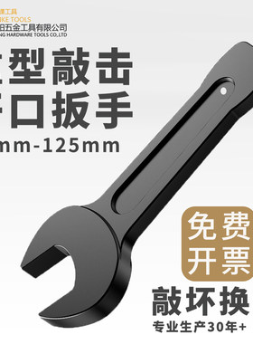 开口敲击扳手加大号重型单头开口扳手直G柄呆扳手汽修工业41加厚4