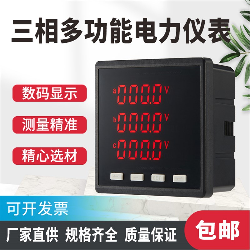 三相单相数显表多功能电力仪v表电压电流功率频率485通讯智能电表