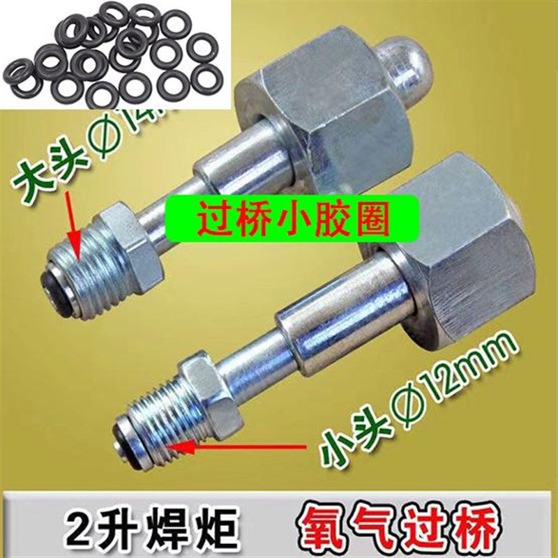 2升便携式d焊炬充气橡胶圈 2L氧气瓶充气过桥转接头密封圈 橡胶垫