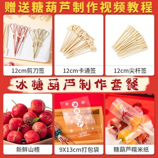 网红迷你糖c葫芦竹签创意卡通签冰糖葫芦包装袋打包盒全套材料工