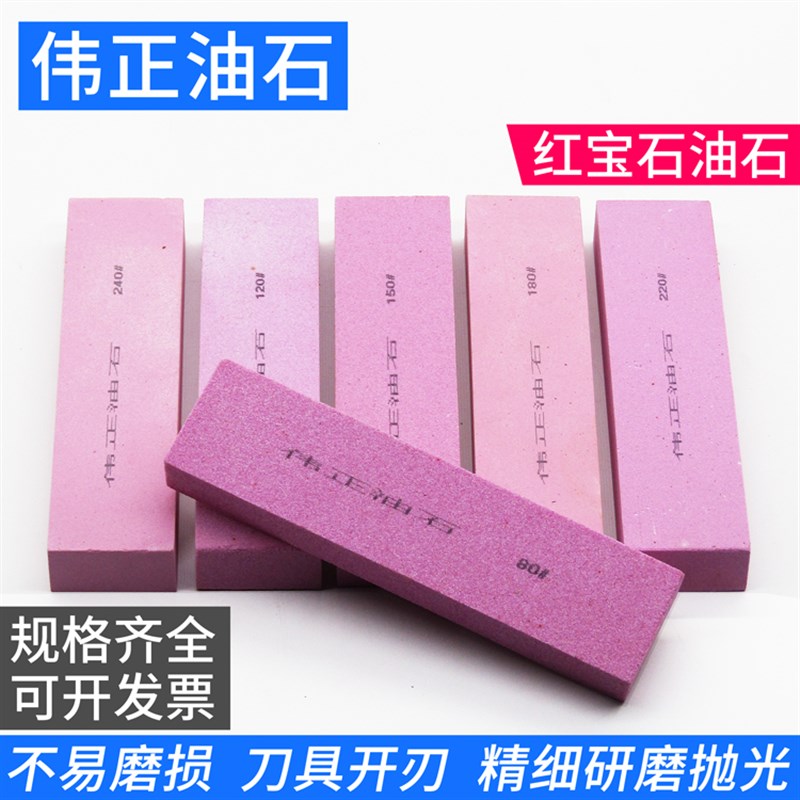 伟正油石红色PA硬粗磨工业v砂轮家用快速开刃菜刀油石磨刀石么刀