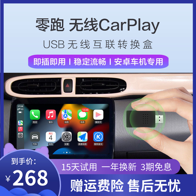 鑫飞尔无线CarPlay零跑T03/C11/SD01无线HiCar影片镜像投屏USB盒