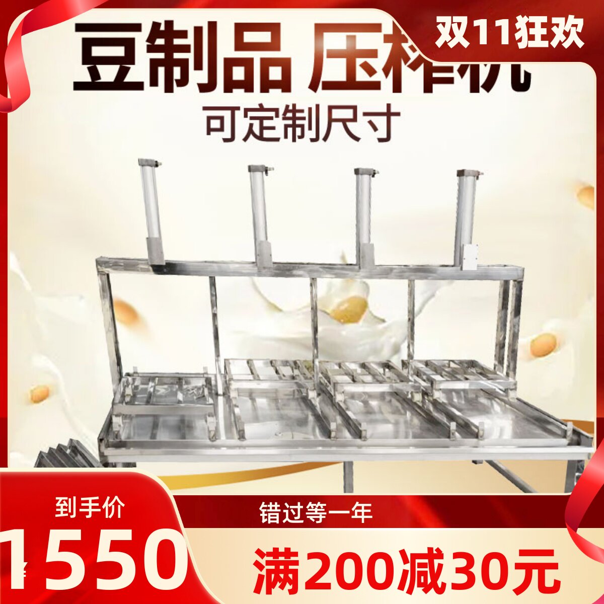 豆腐成型机压豆腐机豆腐压榨机气动压榨设备全S自动商用豆腐架子