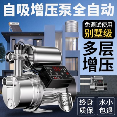 自吸增压泵全自动家用超静音农y村自建房自来水增压泵不锈钢加压