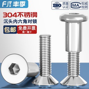 304不锈钢沉头j内六角子母铆钉对接对锁螺丝螺母夹板家具组合套装