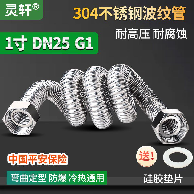 1寸304不锈钢波纹管冷热进水管耐热抗高压防L爆金属软管dn25螺纹