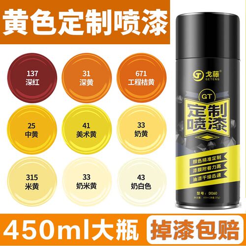 黄色喷漆罐橘黄色手摇喷漆金黄色米黄F色汽车轮毂油漆罐深黄桔黄