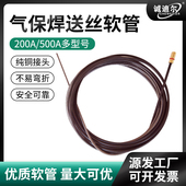 气保焊枪送丝管200A350A500A二保焊枪送丝管10米15W米20米送丝管