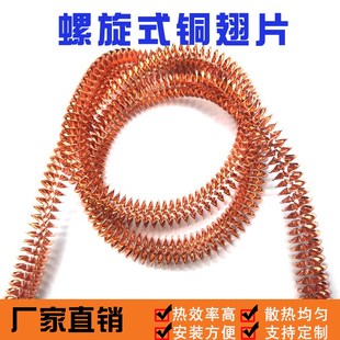 T2紫铜散热片散热器翘片铜翅片管螺旋式暖气N片电加热管定制换热