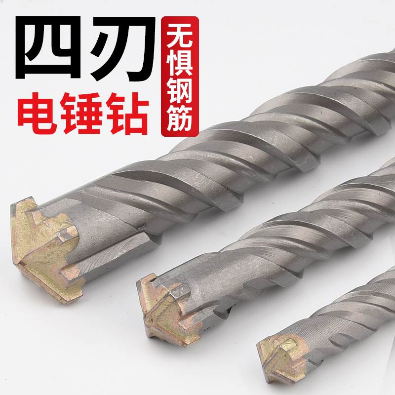 加长冲击a十字钻头电锤钻混凝土穿墙圆柄方柄电锤头过墙转头四坑