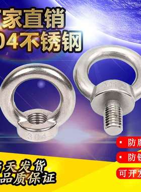304不锈钢吊g环螺母起重模具环形吊环螺栓螺丝螺钉M5M6M8M10M12M1