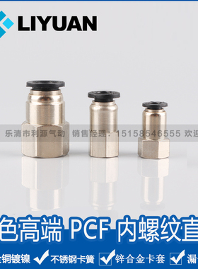 黑色内螺纹直通快速插气动气管接头元件PCF6-01/8-02/10-U03/12-0