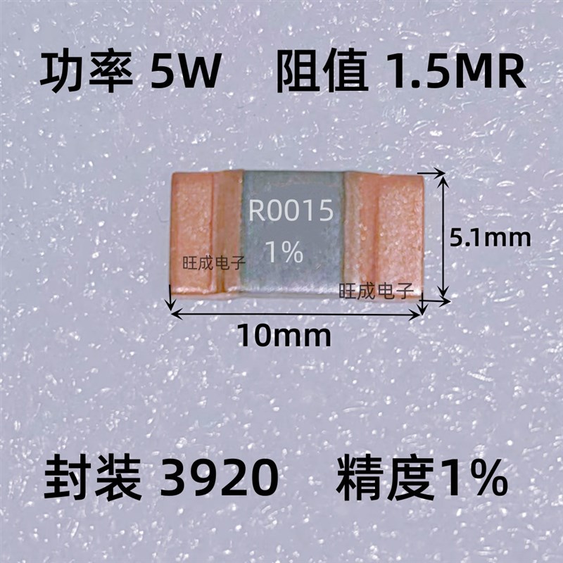 3920贴片采样合金电阻 5W 1.5毫欧 0E.0015R 1.5mR锰铜分流器电阻
