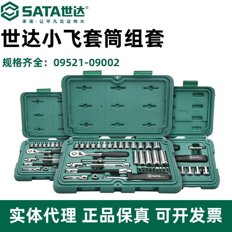 世达小飞套筒g组合套装汽修修车工具套装棘轮扳手汽车维修09002,居家日用,伞架/伞配件,淘宝优惠券,粉丝福利购,淘宝优惠卷