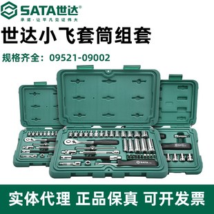 世达小飞套筒g组合套装汽修修车工具套装棘轮扳手汽车维修09002