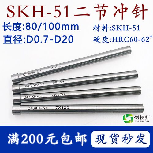 SKH51冲针不锈钢8m0/100毫米二节冲针D0.7-D20SKH51T模具冲头超硬