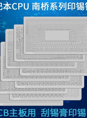 笔记本主板印锡膏PCB钢网刮锡浆锐龙R7 SR2EY 南桥 SRSK01 13代CP