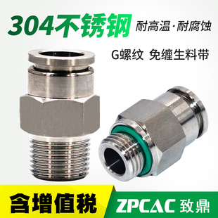 304不锈钢气管快插快接r快速气动接头气缸螺纹直通PC8 02耐高温