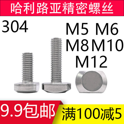 304不锈钢T型螺丝 GB37 T型槽用螺栓 T形压板螺丝M5M6M8MZ10M12