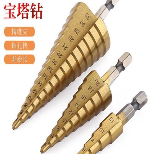 万能宝塔钻头扩孔器多功w能不锈钢高硬度金属冲孔台阶神器