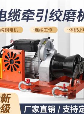 220V380V5Tm大功率电缆牵引机拉放电缆小型电动绞磨机拉线缆牵引