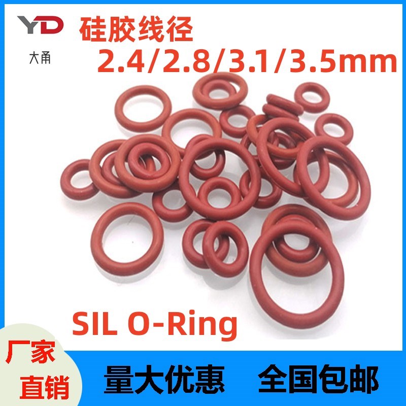 硅胶线径2.4/2.8/3p.1/3.5mm*外径150耐腐蚀SIL铁红O型密封圈防水