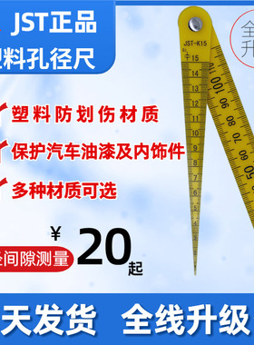 JST-K15塑料孔径尺非金属间隙尺塑料锥G形面差塞尺 尖角塞尺37210