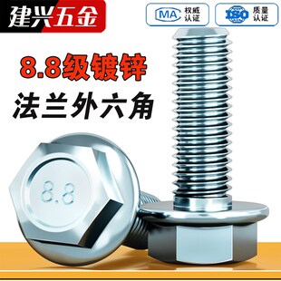 8.8级镀锌外六角法兰面螺丝带垫六角螺栓BGB5787蓝白M5M6M8M10M12