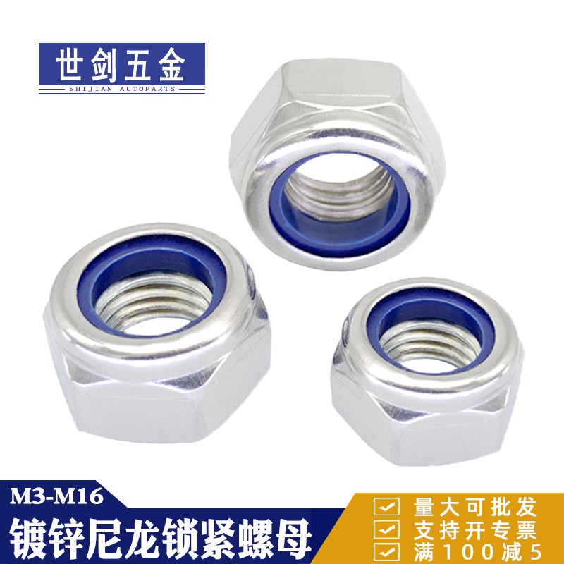 铁镀锌尼龙自锁紧六角螺母防松脱螺帽镀白锌M3厘H4M5M6M8M10M12M1