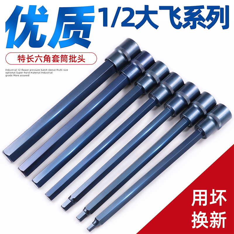 鹏工内六角套筒头 S2特长1/2电动扳手内6角旋具T套筒批头套装组合