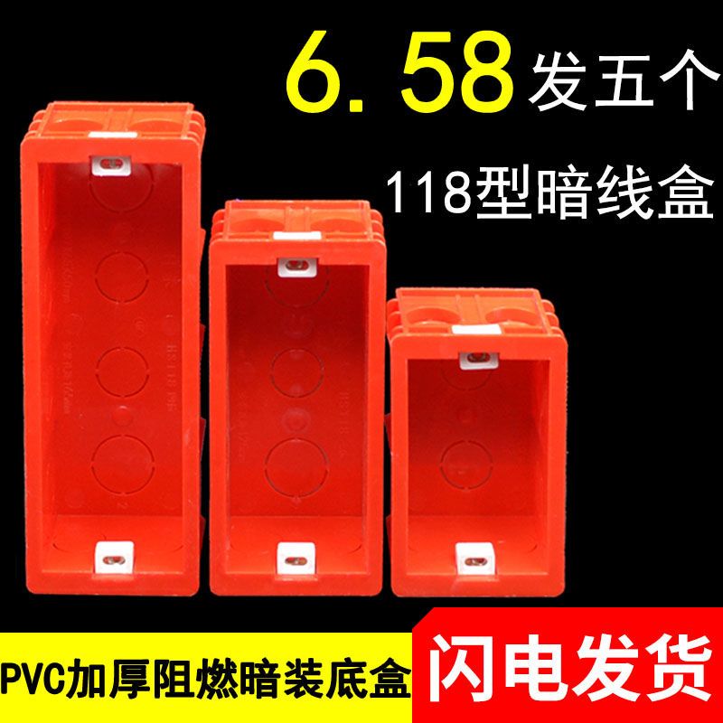 118型暗装底盒接线盒通用阻燃开关插座底盒二三四位X暗线盒埋线盒