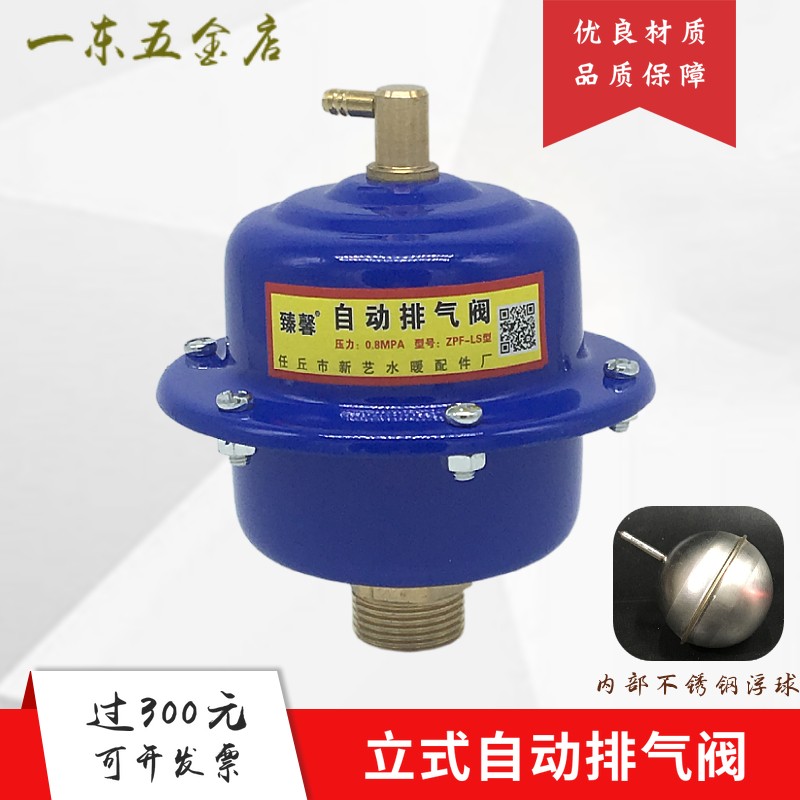 立式自动排气阀锅炉暖气管道减压放气跑L风不锈钢浮球6分1寸