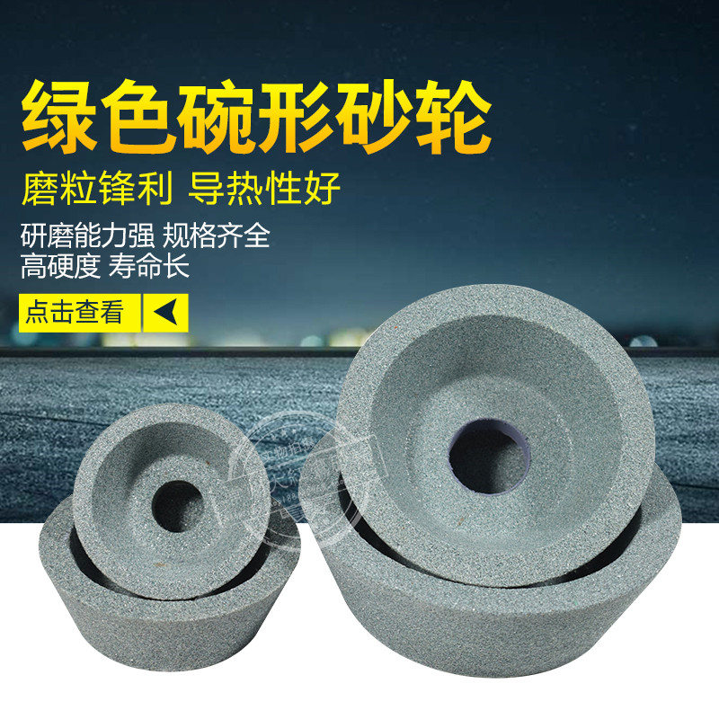 包邮绿碳GC碗型砂轮金r刚石钨钢磨刀机砂轮合金刀具导轨打磨研磨